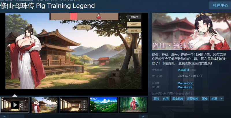 [更新]【沙盒SLG/修仙】修仙•母珠传 Pig Training Legend V0.3 STEAM官中【500MB】