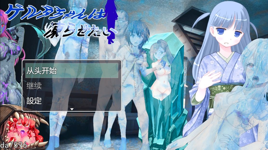 新作【日式RPG/魔物娘】格尔达想要冰冻 ゲルダちゃんは凍らせたい