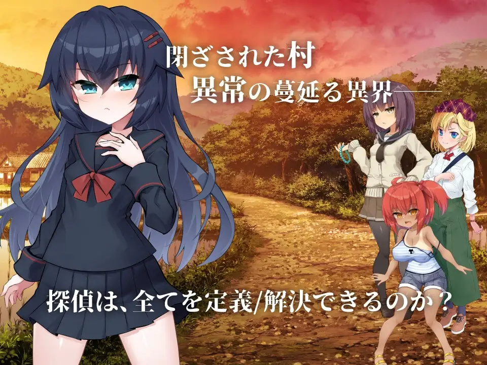 更新[日式ADV/猎奇] 淫界侦探阿拉卡～JK 退魔师推理风 ADV～ 淫界探偵アラカ～JK退魔師ミステリ風ADV～Ver241201 AI汉化版 [2.40G]