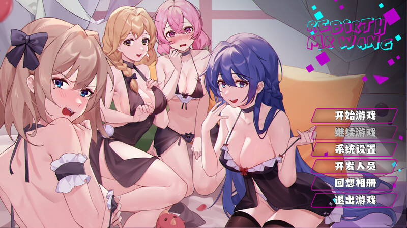 【补档】重生之隔壁老王1+2(Rebirth:Mr Wang1+2)V1.0STEAM官中【1.20G】