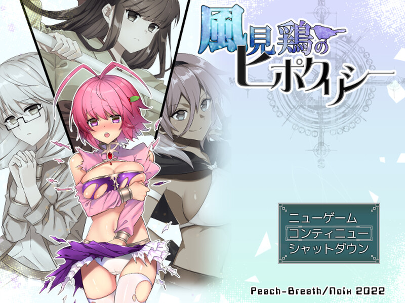 补档【回合RPG/幻想异种X/2C】风向标的伪善