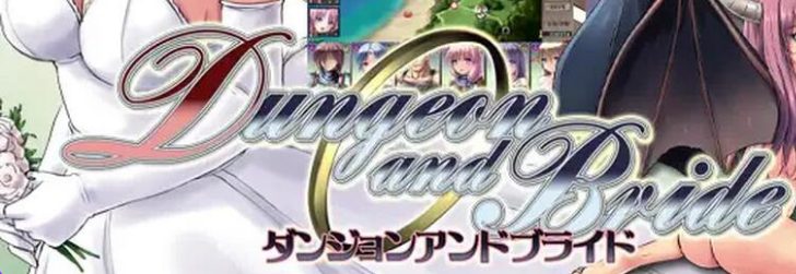 【PC/汉化/爆款/RPG游戏/2.50G】 地下城与新娘 Ver1.35 内嵌精翻汉化版+全回想存档+通关存档+回避NTR存档+爆款RPG游戏+2.50G