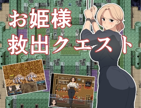 增添AZ[日式RPG/NTR] 公主营救大作战！お姫様救出クエスト 内嵌AI汉化版 [PC+安卓-570M]