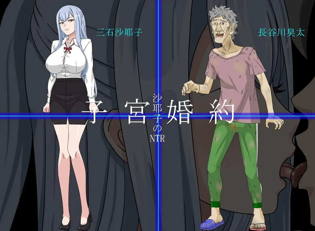 增添AZ[日式RPG/NTR/巨乳爆乳] 沙耶子的子宫婚约NTR 沙耶子の子宮婚約NTR v1.01  内嵌AI汉化版+作弊码 [PC+安卓2.30G]