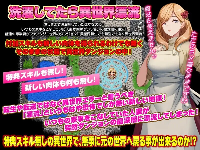 补档【回合RPG/幻想/异种X】洗衣服漂流到异世界（最悪のダンジョン最下層に突然漂流しちゃった人妻のここあさん）V1.0 AI汉化【1G】