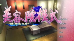 【PC/I社/3D/收藏版/12.6G】真实游戏(real play)Ver1.4 中文版+2019最新完美中文版特典+美容院+制作室+收藏版+3D+I社+12.6G+补