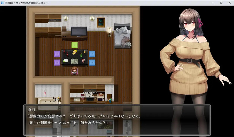 补档【探索RPG/羞耻爆乳/室外露出】深夜露出:我沉迷暴露(深夜露出 ~女子大生の私が露出にハマるまで~) V1.0 内置AI汉化【PC+安卓-2.90G】