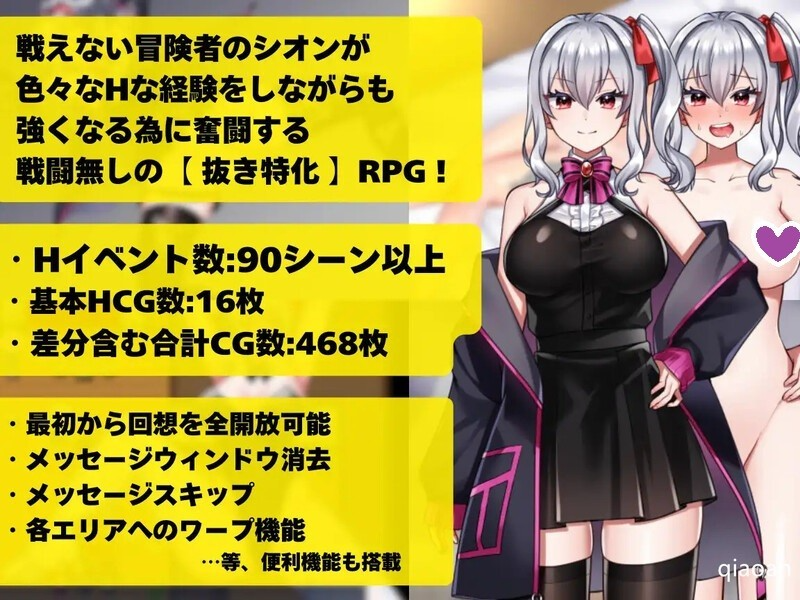新作[探索RPG/强X/阿黑颜] 冒险者紫苑无法战斗！～明明应该变强，却变得越来越淫乱了～ 冒険者シオンは戦えない!～強くなれるはずが淫らになってました～ 072官中版+全回想存档 [1.60G]