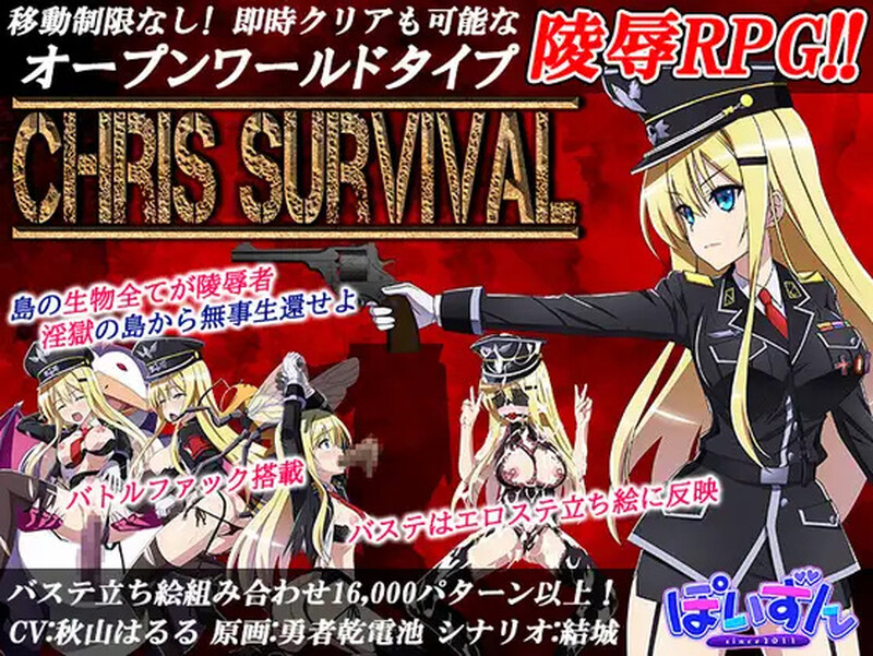 【回合RPG/战斗H/汉化】克里斯·萨维尔（Chris Survival）V1.03 内嵌AI汉化【PC+安卓-3.70G】