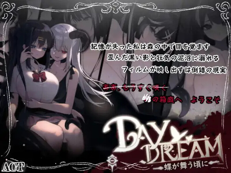 [日式ACT/官中] 白日梦:蝴蝶飞舞 ～Daydream～蝶が舞う頃に V2.04HFX5 官方中文版 [500M]