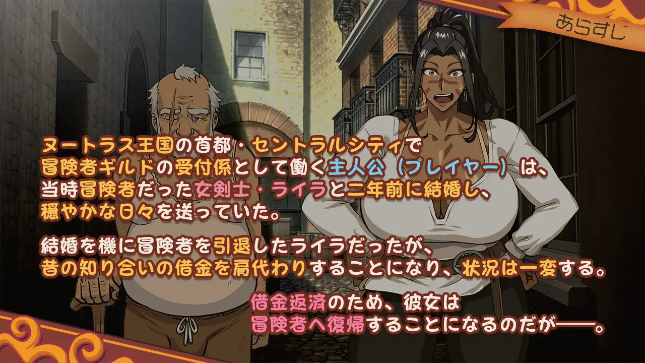 新作[冒险SLG/异种X/被NTR] 前女剑士莱拉正在任务中！元女剣士ライラはクエスト中！ 正式版 [3.70G]