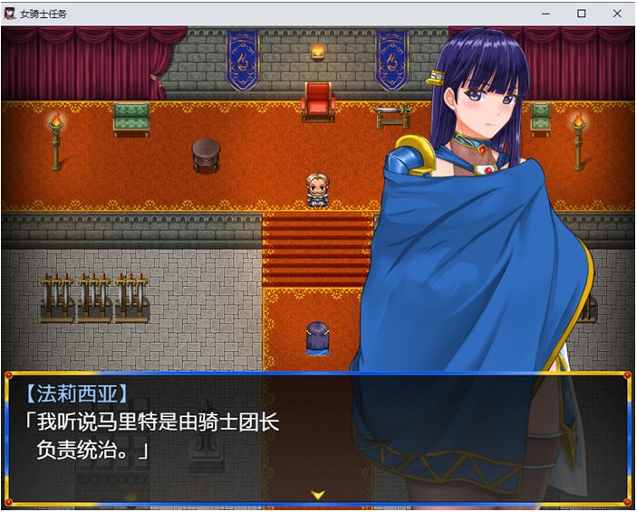 【PC/安卓/AI汉化版/RPG游戏/1.80G】淑女骑士的任务 Ver1.2 内置AI汉化版+PC+安卓+RPG游戏+1.80G