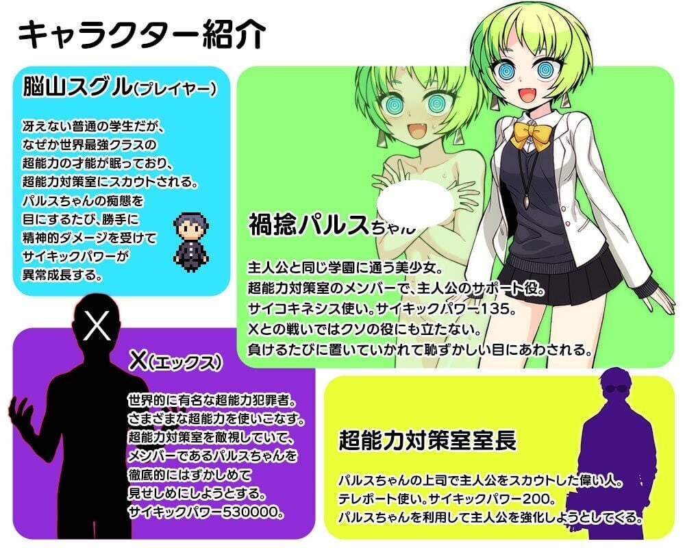增添AZ[日式RPG/催眠/通灵] 超能力大作战X 超能力大作戦X  内嵌AI汉化版+作弊码 [PC+安卓700M]