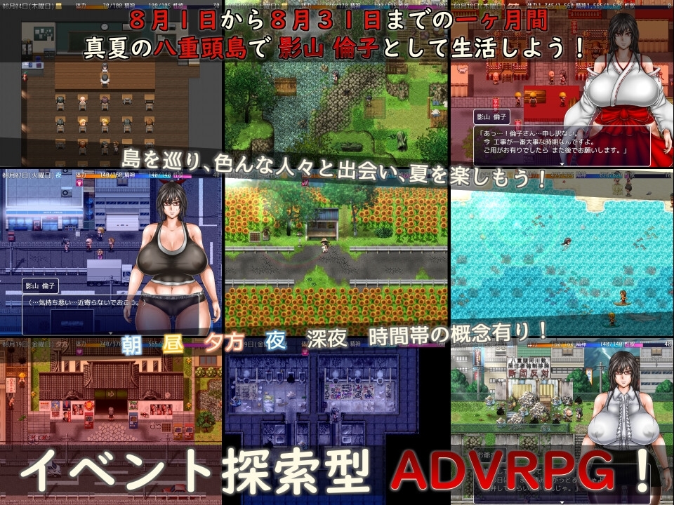 新汉化[日式RPG] 八重头异世闻奇谭：影山伦子的无尽夏天 八重頭異聞奇譚-影山倫子の終わらない夏 AI汉化版 [PC+安卓-5.60G]