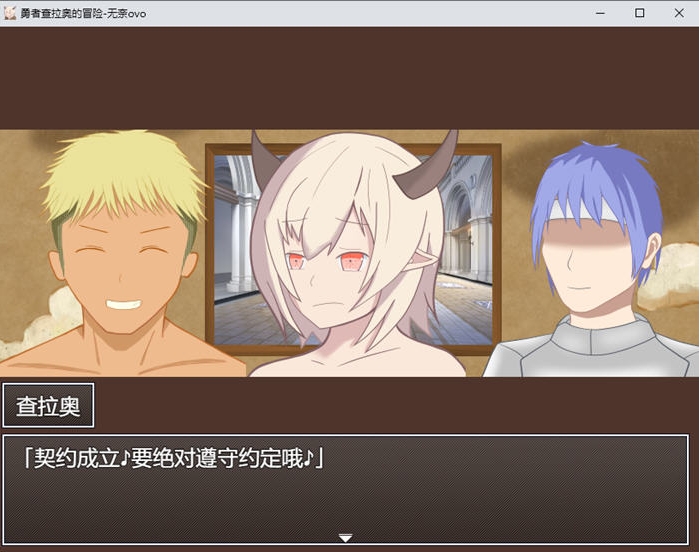 【PC/AI汉化版/RPG游戏/全回想存档/2.38G】勇者查拉奥的冒险 Ver1.5 AI汉化版+RPG游戏+全回想存档+2.38G