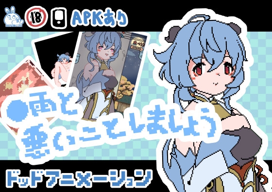 [日式SLG/动态] 与〇雨共犯禁忌之事 ◯雨と悪いことしましょう 不限语种 [PC+安卓 300M]