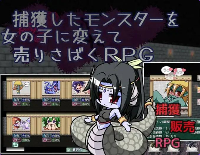 【PC/AI汉化/探索/RPG游戏/1.60G】 捕获怪物并将其变为女孩进行贩卖的RPG  AI汉化版+探索RPG游戏+1.60G
