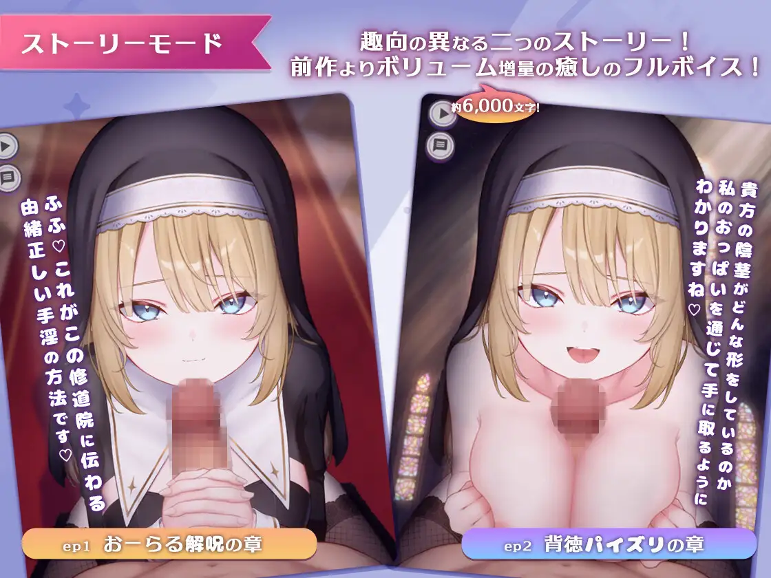 新作[探索SLG/亲热/甜蜜]口交练习器♡ -背德修女篇- おーらるえっち♡ぷれいやー -背徳シスター編- 正式版 [360M]