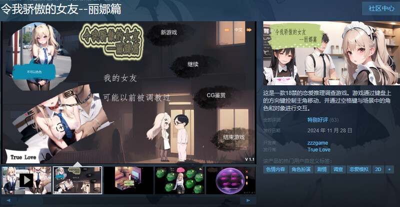 更新【沙盒SLG/NTR寝取/AI生成】令我骄傲的女友–丽娜篇（My proud girlfriend–Lina Chapter）v1.5.3 官中步兵版 [670M]