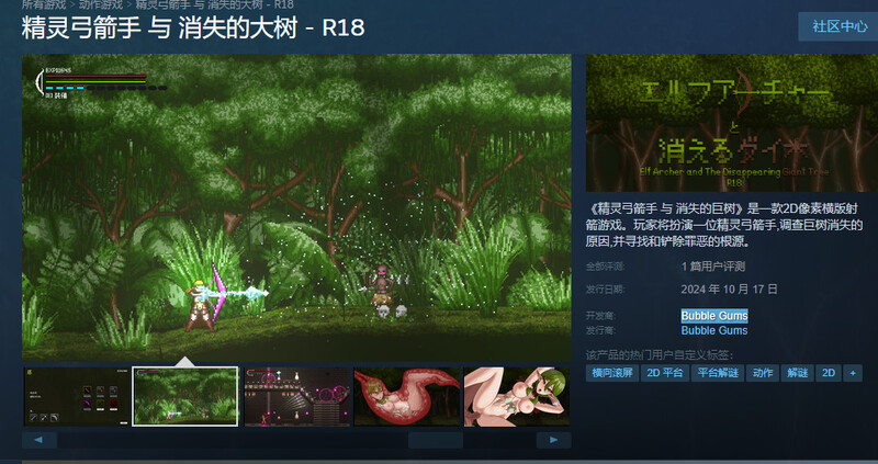 ST10月新作【动作肉鸽ACT/触手兽X/动态】精灵弓箭手与消失的大树- R18(エルフ アーチャー と 消えるダイ木)V1.1 STEAM官中【400MB】