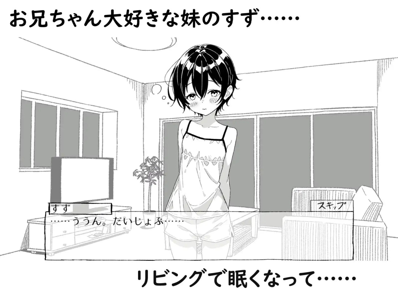 新作[互动SLG/睡X/动态] 睡梦中的妹妹，触碰的手指 ～妹妹触摸动画～ ねむるいもうと、ふれるゆび ～妹おさわりアニメーション～ 正式版+自由模式 [190M]