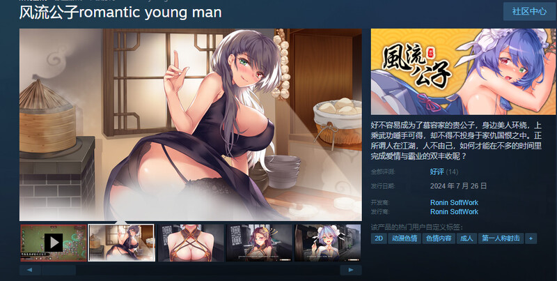 [更新]风流公子（romantic young man）V1.2