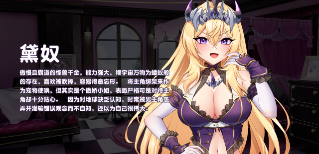 更新【养成/互动SLG/全动态】傲慢的怪兽公主与名侦探使魔 傲慢的怪獸公主與名偵探使魔 v1.10 官中步兵版 + DLC [4.30G]
