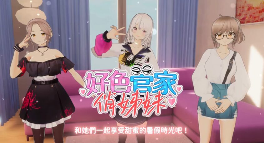 【PC/生肉/卡牌肉鸽/SLG游戏/550M】好色管家俏姐妹（欲情の執事と魅力的な姉妹）Ver0919 生肉步兵版 正式版+存档+卡牌肉鸽SLG游戏+550M