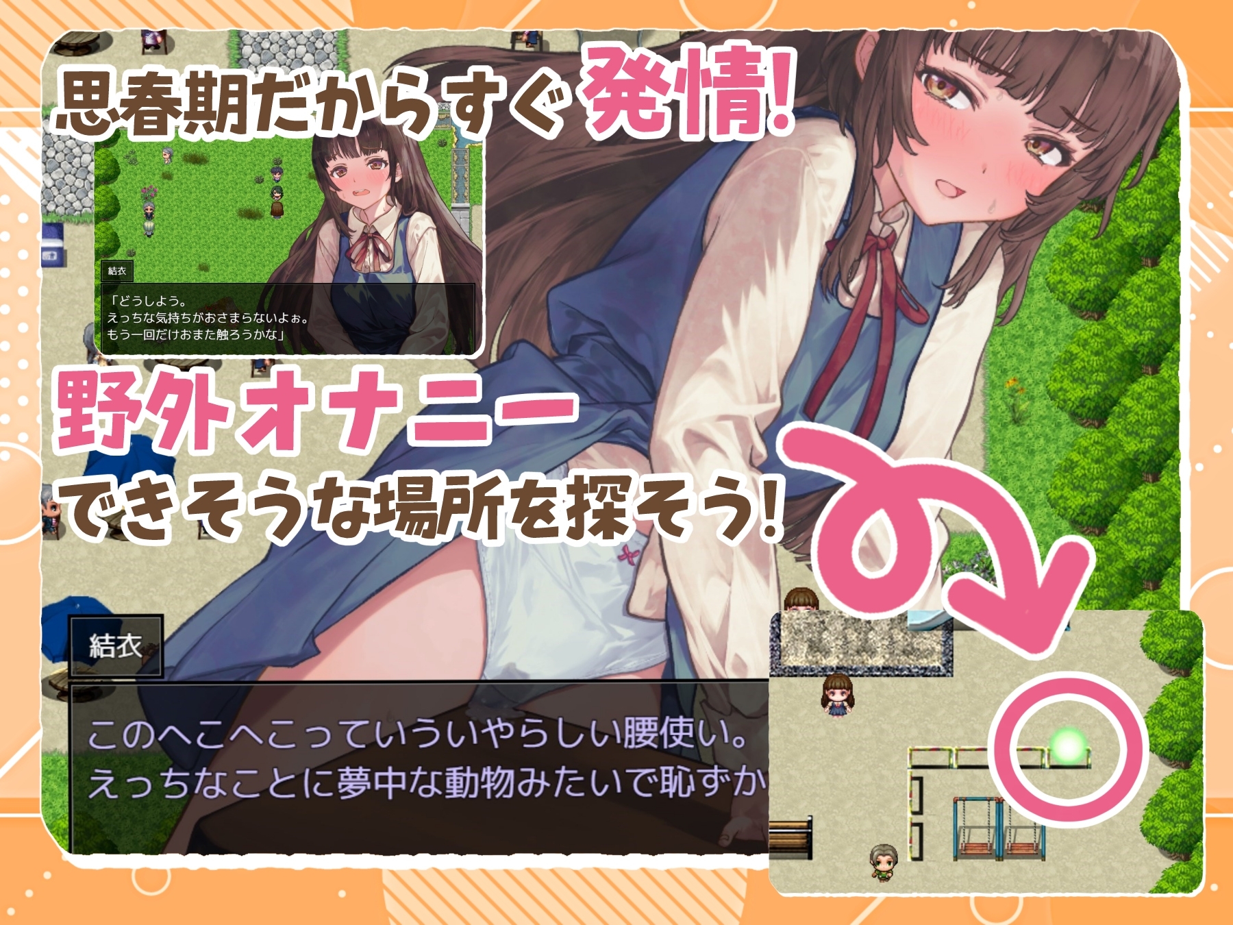 增添AZ[探索RPG/野外露出] 处女游戏 ち女ごっこ AI汉化版 [PC+安卓-1.10G]
