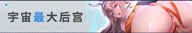 更新[日式SLG] 星陨计划 Ark ReCode Ark Re:Code Steam官方中文步兵版 全回想离线版 [19.30G]