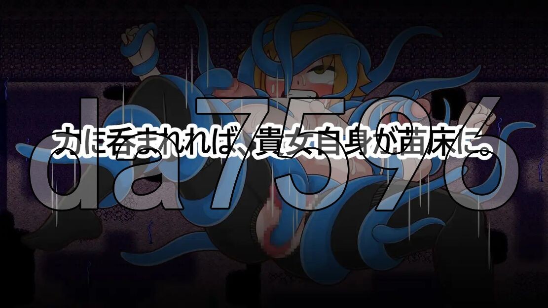 新作[日式RPG] 触手世界 TENTACLE・WORLD AI汉化版 [650M]