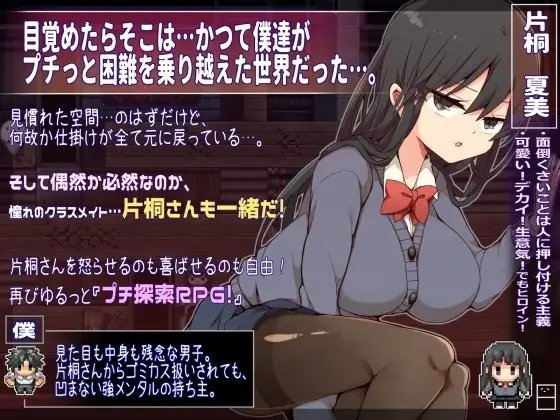 增添AZ[日式脱出RPG/制服JK] 片桐同学想依靠我 片桐さんは僕に頼りたい。 V1.0 汉化版 [PC+安卓-560M]