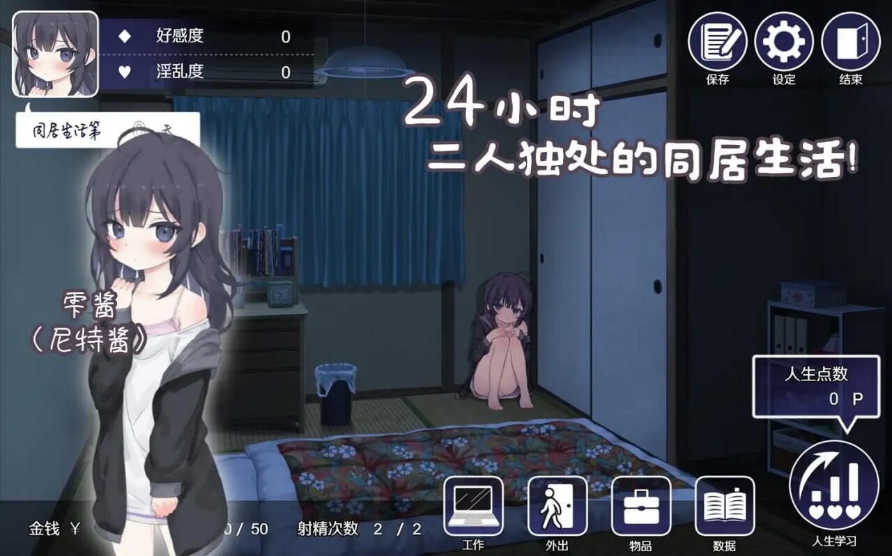 新作[精品SLG/睡X/同居] 幸福家里蹲的养成方法 幸せなニートの育て方 Steam官中版+存档 [970M]