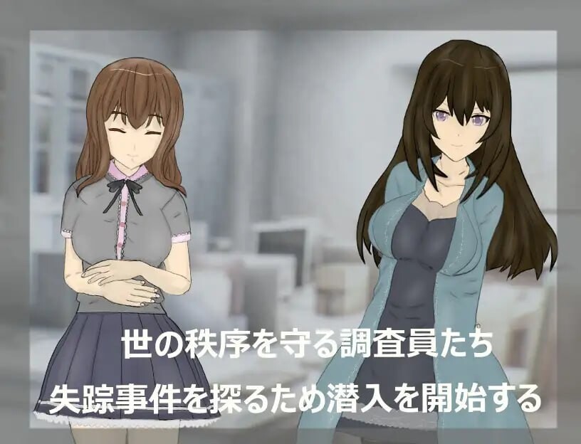 增添AZ[日式ARPG/催眠/羞辱] 调查室X -背叛的阴影 被盯上的少女们- 調査室X -裏切りの影 狙われた乙女達- V1.0.1  内嵌AI汉化版+作弊码 [PC+安卓1.40G]