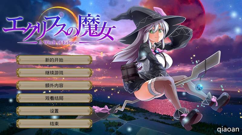 更新【超大作RPG/卖春援交/全动态】月蚀之魔女（エクリプスの魔女）V1.07正式版 AI汉化+全CG【6.20G】