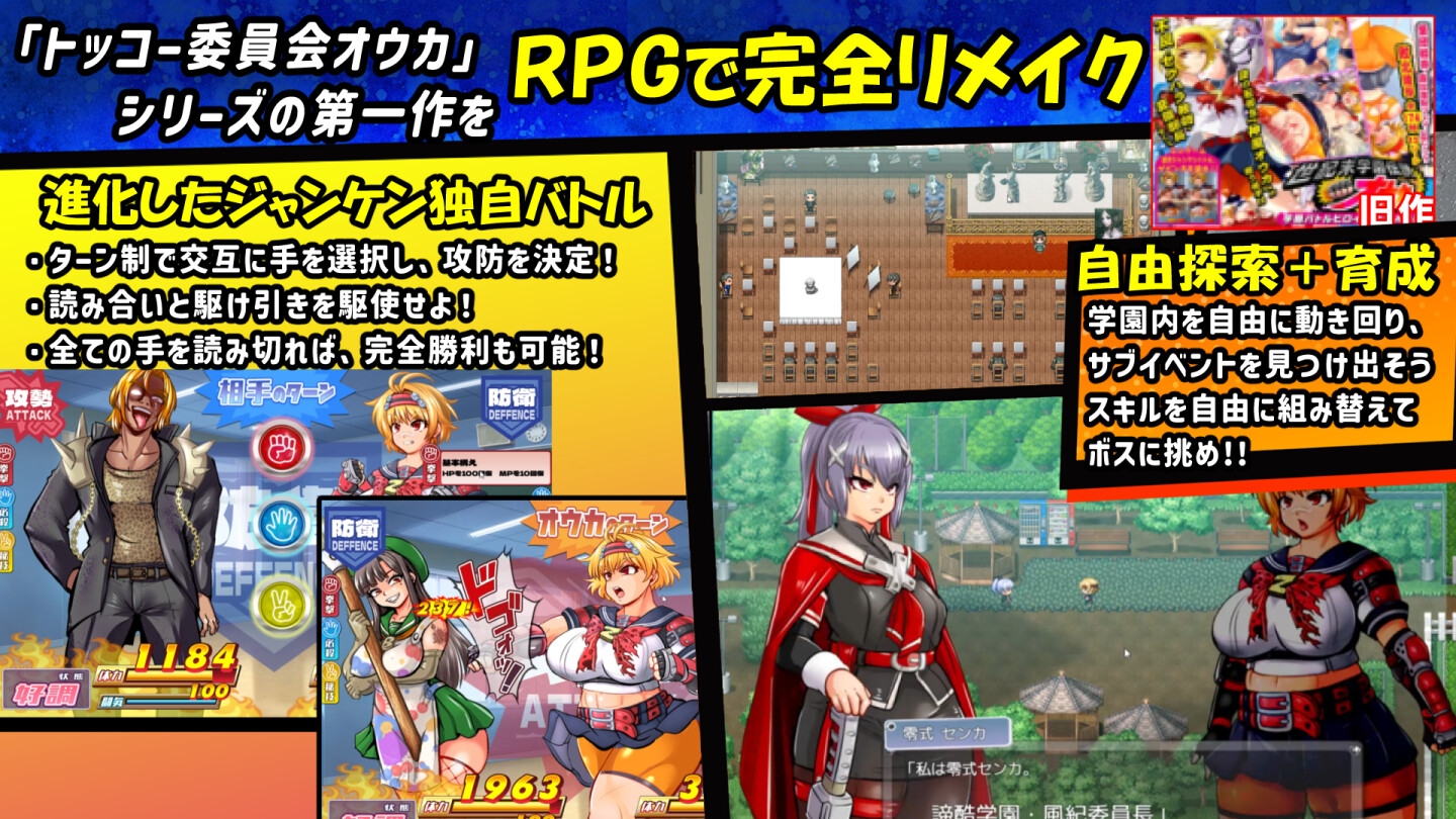 [回合RPG/战斗H] 特攻委员会煌华2 トッコー委員会オウカRPG2 ～男尊魔窟編～ V1.04 STEAM官中版 [600M]