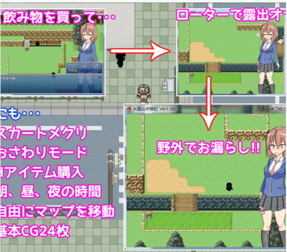 [日式RPG] JK露出体验记【露出动作RPG】JK露出体験記【露出アクションRPG】 v1.04 汉化版 [60M]