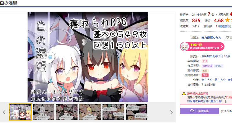 新汉化[日式RPG/萝莉/NTR/百合] 白色的渴望 白の渇望 V1.04 内嵌AI汉化版 [PC+安卓-1.60G]