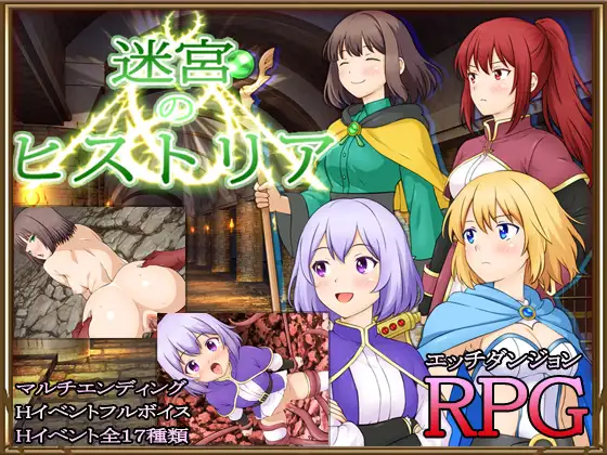 增添AZ[探索RPG/羞耻/耻辱] 迷宫叙史曲 迷宮のヒストリア  内嵌AI汉化版+作弊码 [PC+安卓860M]