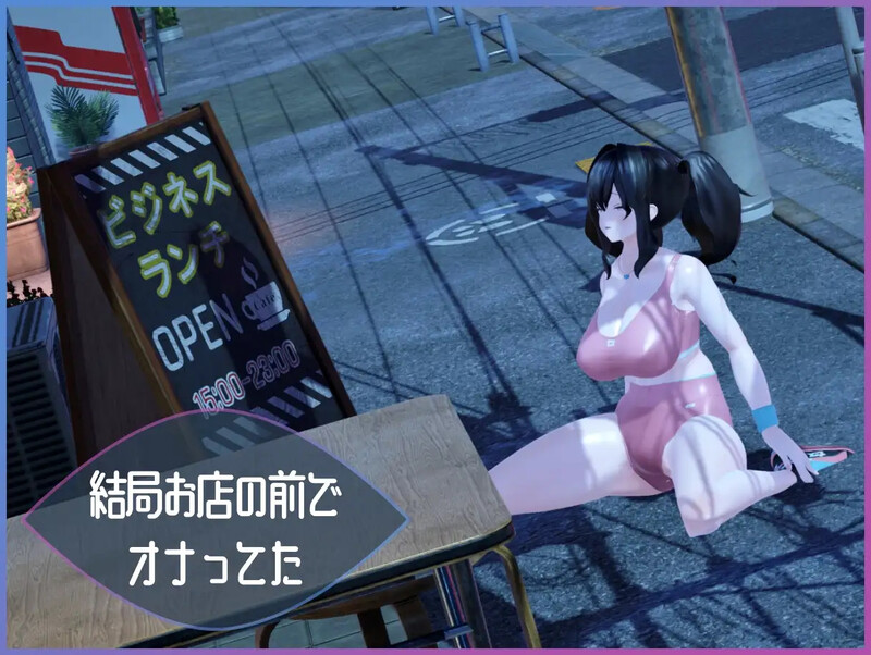 DL10月新作【3D互动/户外露出/偷拍盗摄/全动态】展览癖观察者~露出魔监视(Exhibitionist Observer ~露出魔監視~)V1.0 机翻汉化【1.30G】
