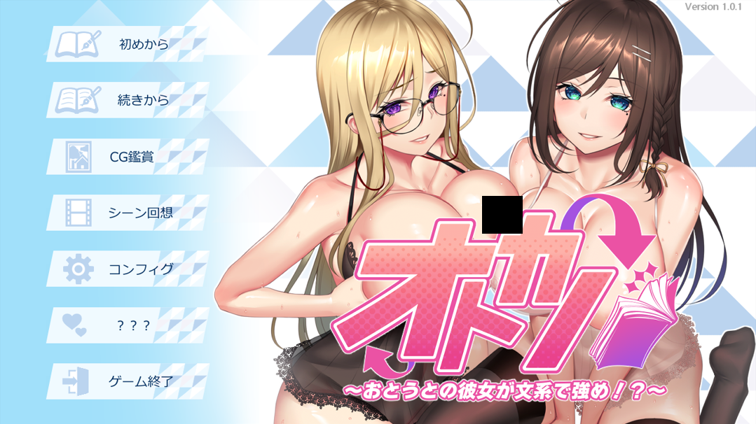[拨作ADV/巨乳爆乳] 音女友～弟弟的女友是文科生而且很强悍！？～ オトカノ ～おとうとの彼女が文系で強め！？～ Ver1.0.1  汉化版+全CG存档 [PC+安卓3.50G]