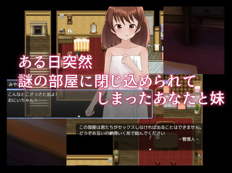 [增添AZ]【脱出RPG/探索解密】与妹妹发生关系才能离开的房间（妹とSEXしないと出られない部屋）V1.0 内置AI汉化【PC+安卓-900MB】