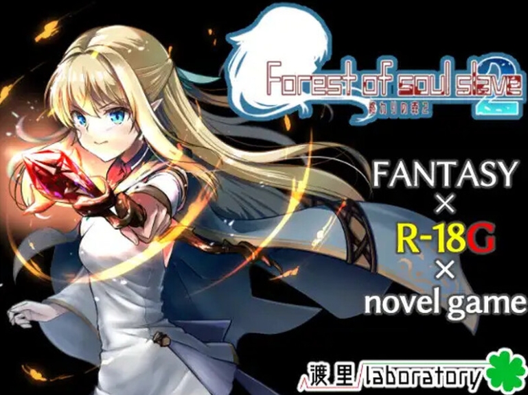 【PC/官中/ADV游戏/猎奇/280M】终焉之森2（終わりの森2）Ver1.0.0 官中版+ADV游戏+280M