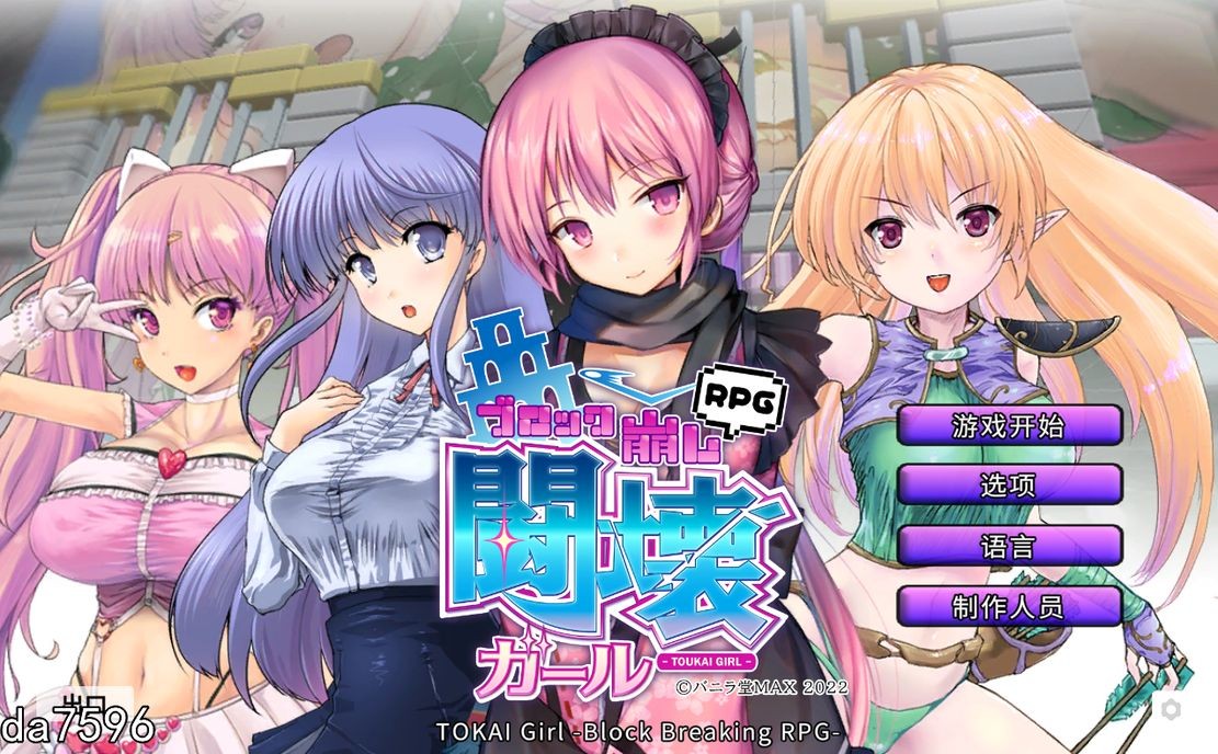 ST9月新作【解密SLG/卖春援交/动态2C】TOKAI Girl -Block Breaking RPG