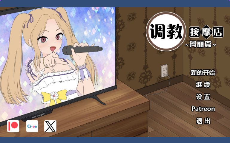 【PC/官中/步兵版/互动/SLG游戏/332M】 TJ按摩店～阿琳篇～ 飼いならすマッサージ店 ～アリン編～ 官中步兵版+互动SLG游戏+332M