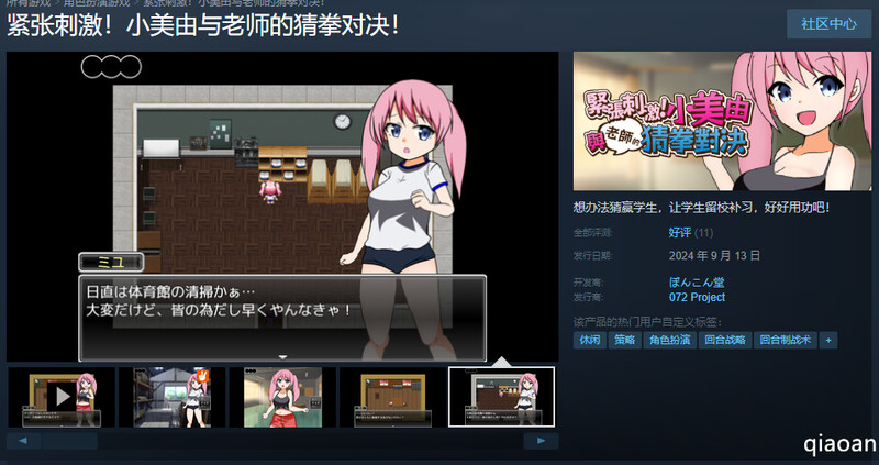 ST9月新作【探索RPG/触摸】紧张刺激！小美由与老师的猜拳对决