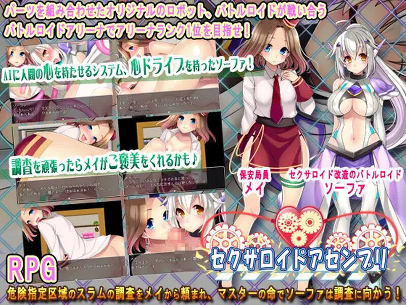 新汉化【回合RPG/被NTR/羞辱】性爱机器人组装（セクサロイドアセンブリ）性爱机器人组装 v1.0内嵌AI汉化版 [ PC+安卓 1.20G]