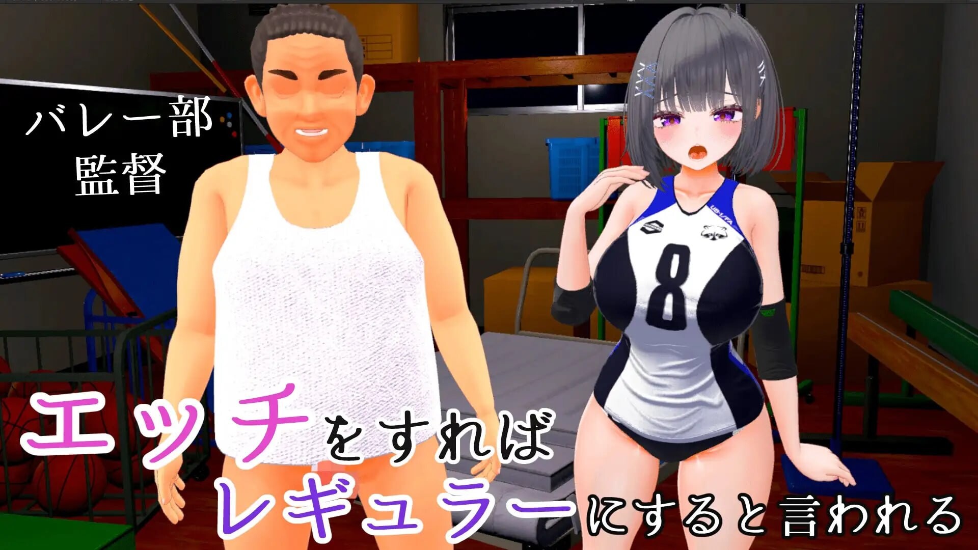 新汉化[日式3D/巨乳爆乳/动态] 被NTR的夏天 ～直到爆乳青梅竹马被教练夺走之前 寝取られサマー ～爆乳幼馴染が監督に寝取られるまで v1.0.2 机翻版 [5.40G]