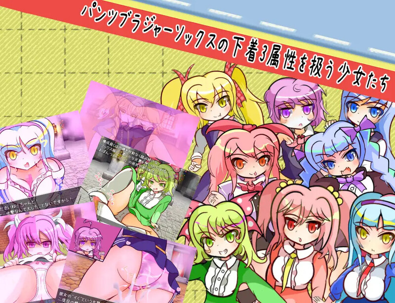 【 DL10月新作】内裤恐慌故事(パンティパニックストーリー)V1.0