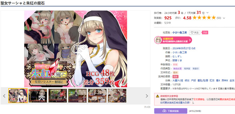DL9月新作【回合RPG/兽X异种X/动态2C】圣女萨莎与朱红魔石